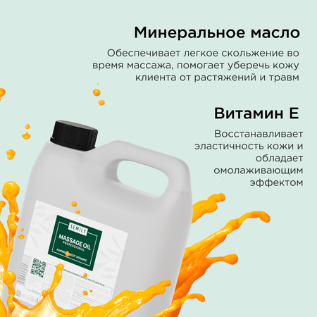 Масло SEMILY
