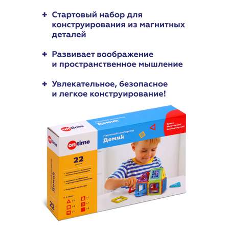 Конструктор ON TIME Домик магнитный