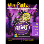 Настольная игра ТОТОША Алиас Вечеринка 600 карточек