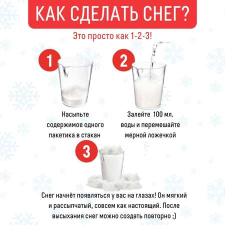 Набор для опытов Волшебный снег