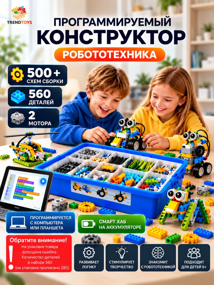 Конструктор TrendToys Робототехника электронный 530 дет. - фото 1