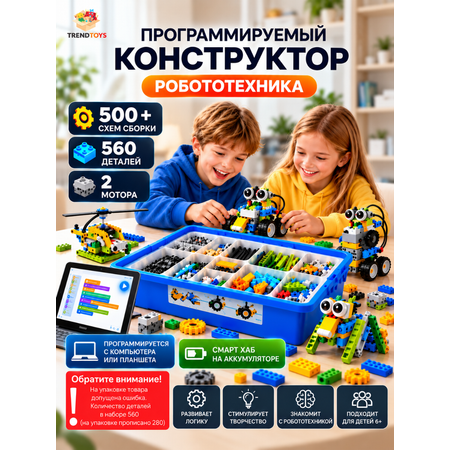 Конструктор TrendToys Робототехника электронный 530 дет.