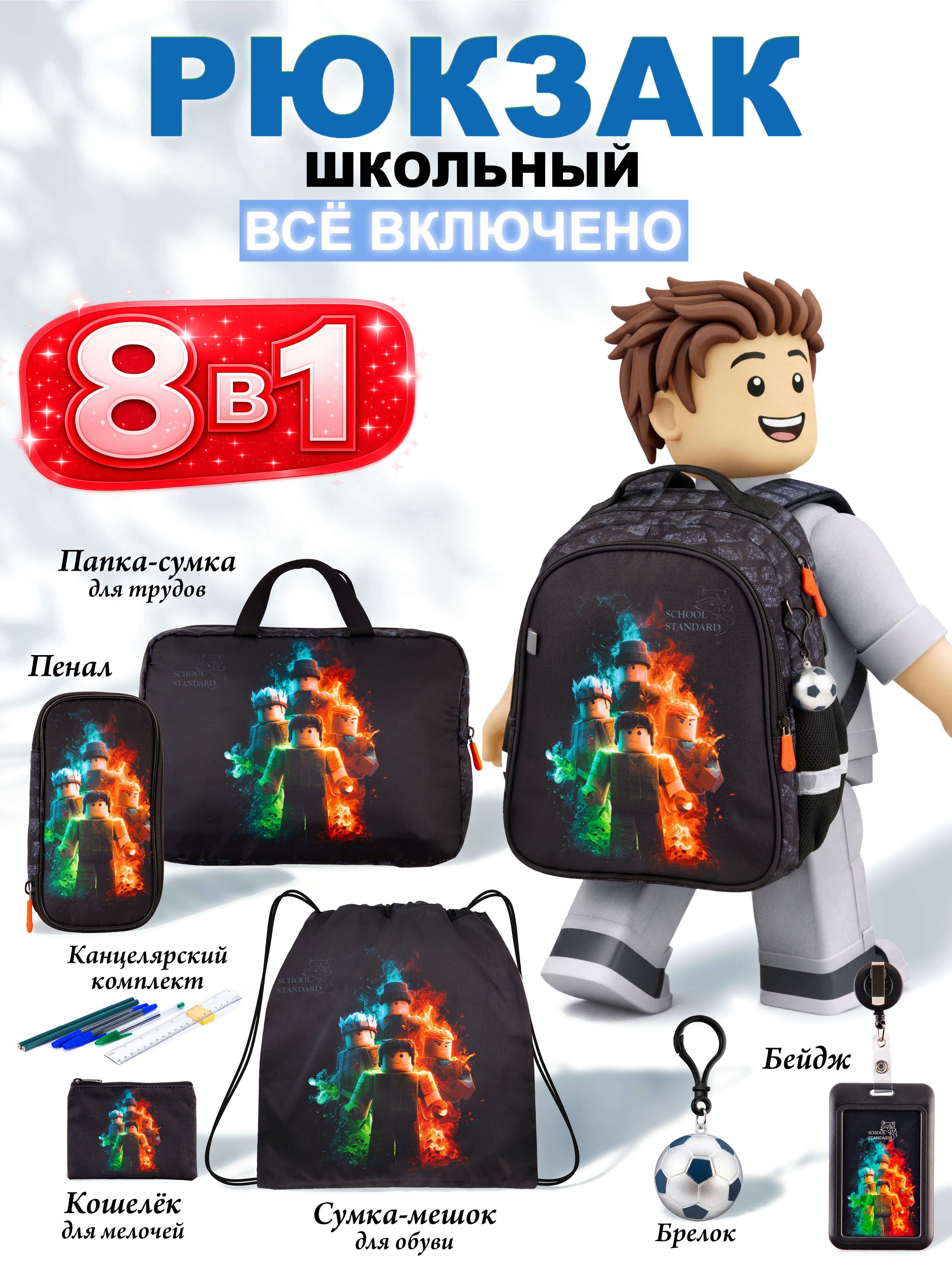 Рюкзак School Standard школьный для мальчика 8в1 - фото 1
