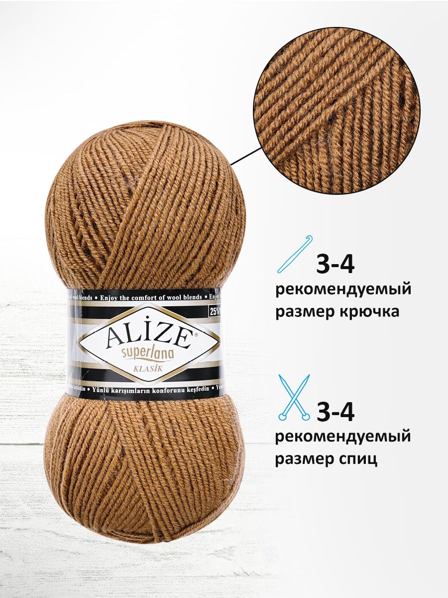 Пряжа Alize теплая для вязания шарфов шапок Superlana klasik 100г 280м 5 шт тёмно-бежевый - фото 2