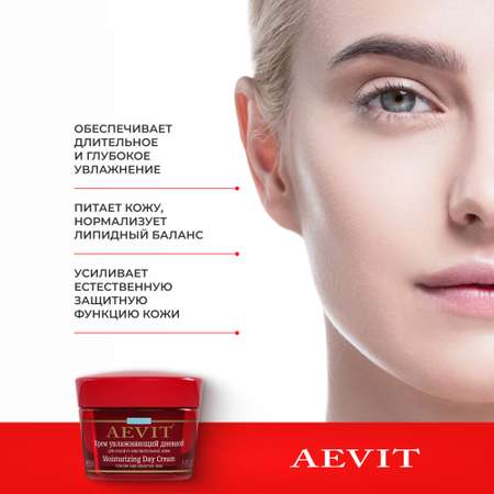 Крем AEVIT Дневной 50 мл