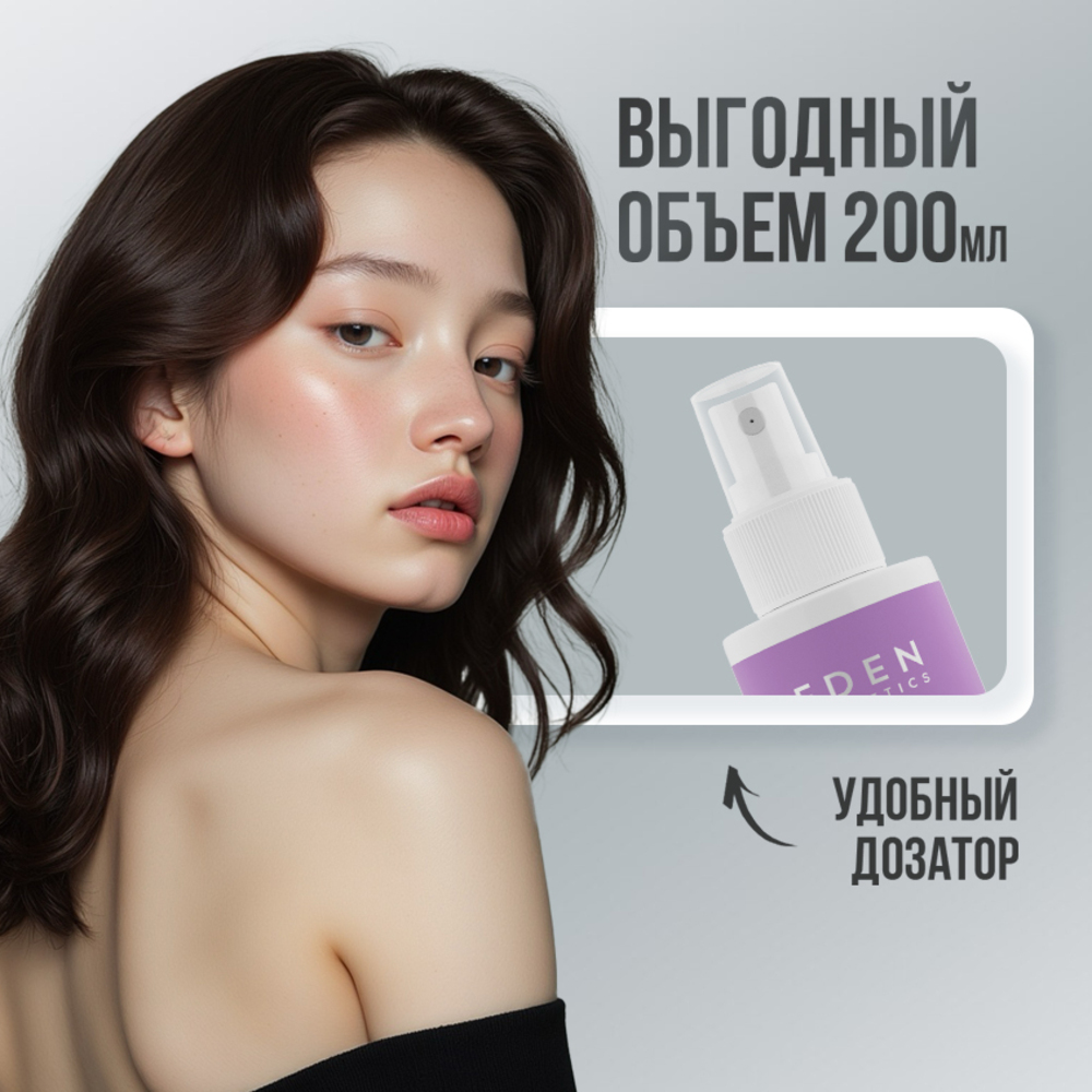 Спрей для прикорневого объема EDEN 200мл - фото 8