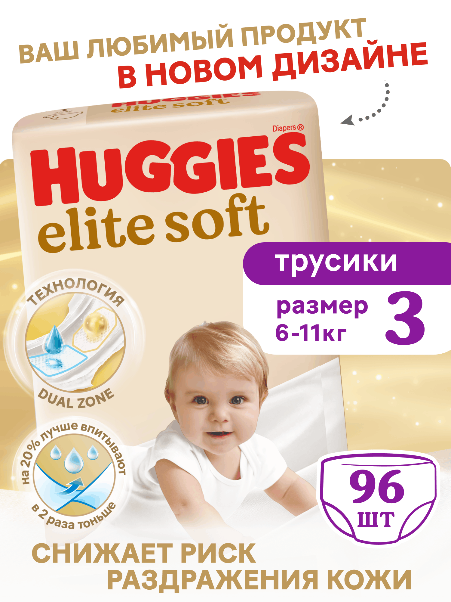 Изображение товара Подгузники-трусики Huggies Elite Soft 3 96 шт для малышей 6-11 кг гипоаллергенные Изображение товара Подгузники-трусики Huggies Elite Soft 3 96 шт для малышей 6-11 кг гипоаллергенные