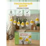 Набор для творчества HappyLine шитье Цыплята-малышата