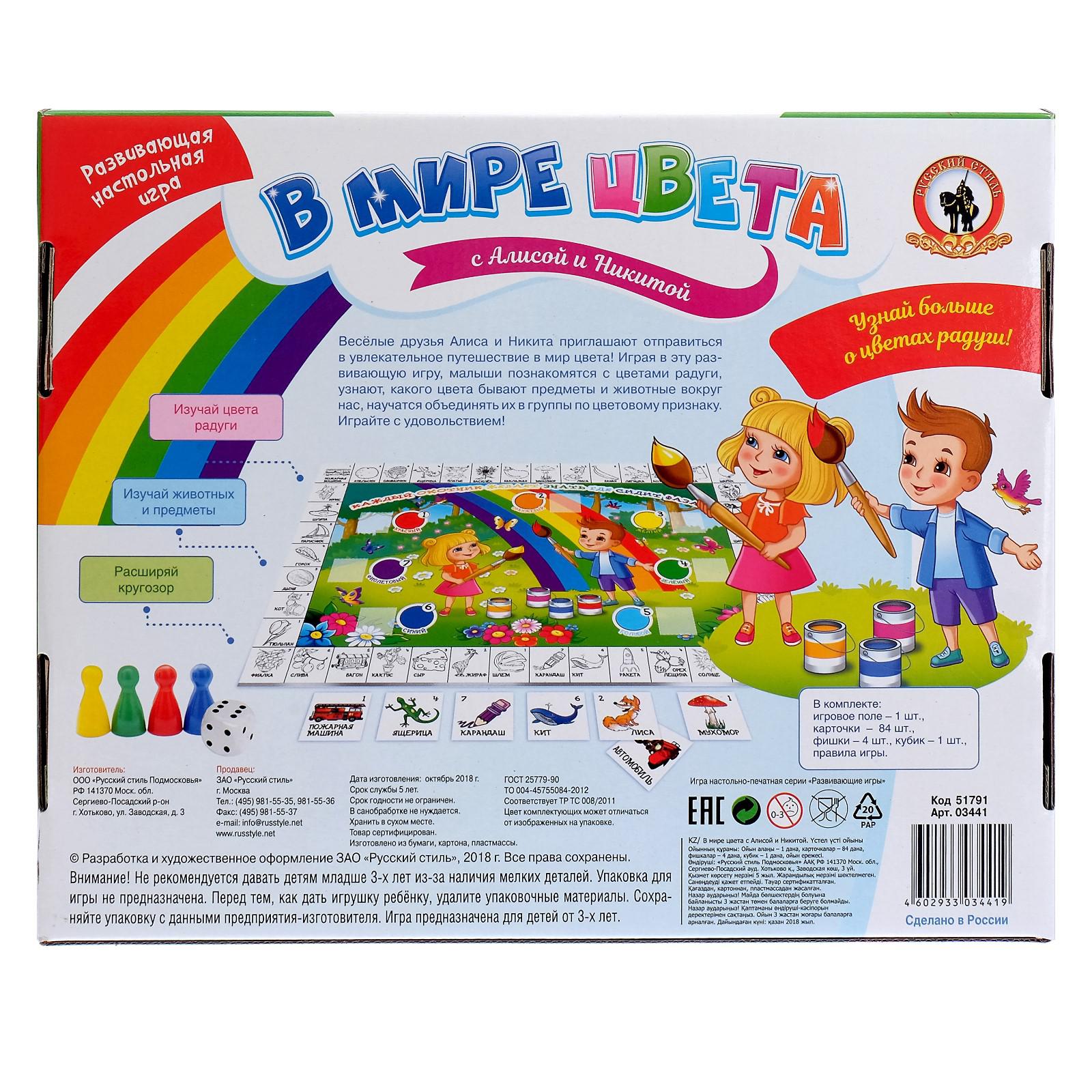 Настольная игра Sima-Land В мире цвета - фото 6