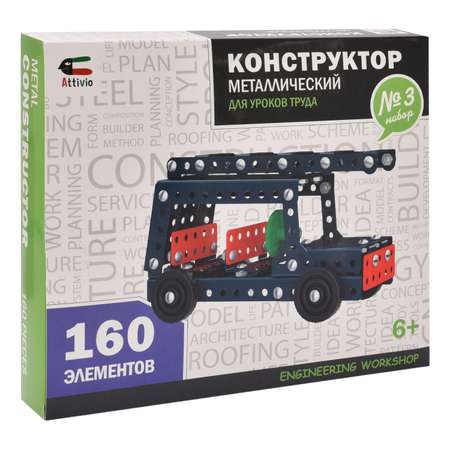 Конструктор Attivio Номер 3 металлический