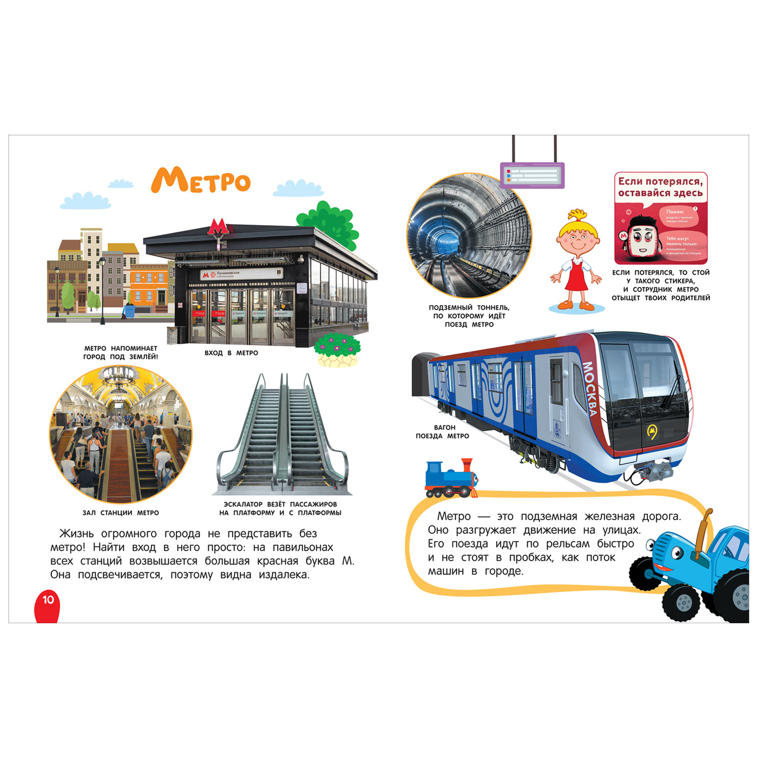 Книга Росмэн Синий трактор едет по России Моя самая первая энциклопедия - фото 2