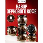 Набор BASKEY кофе в зернах