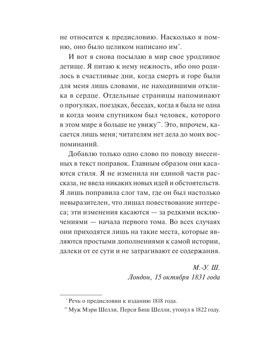 Книга Миф Франкенштейн или современный Прометей. Коллекция Аны Награни - фото 21