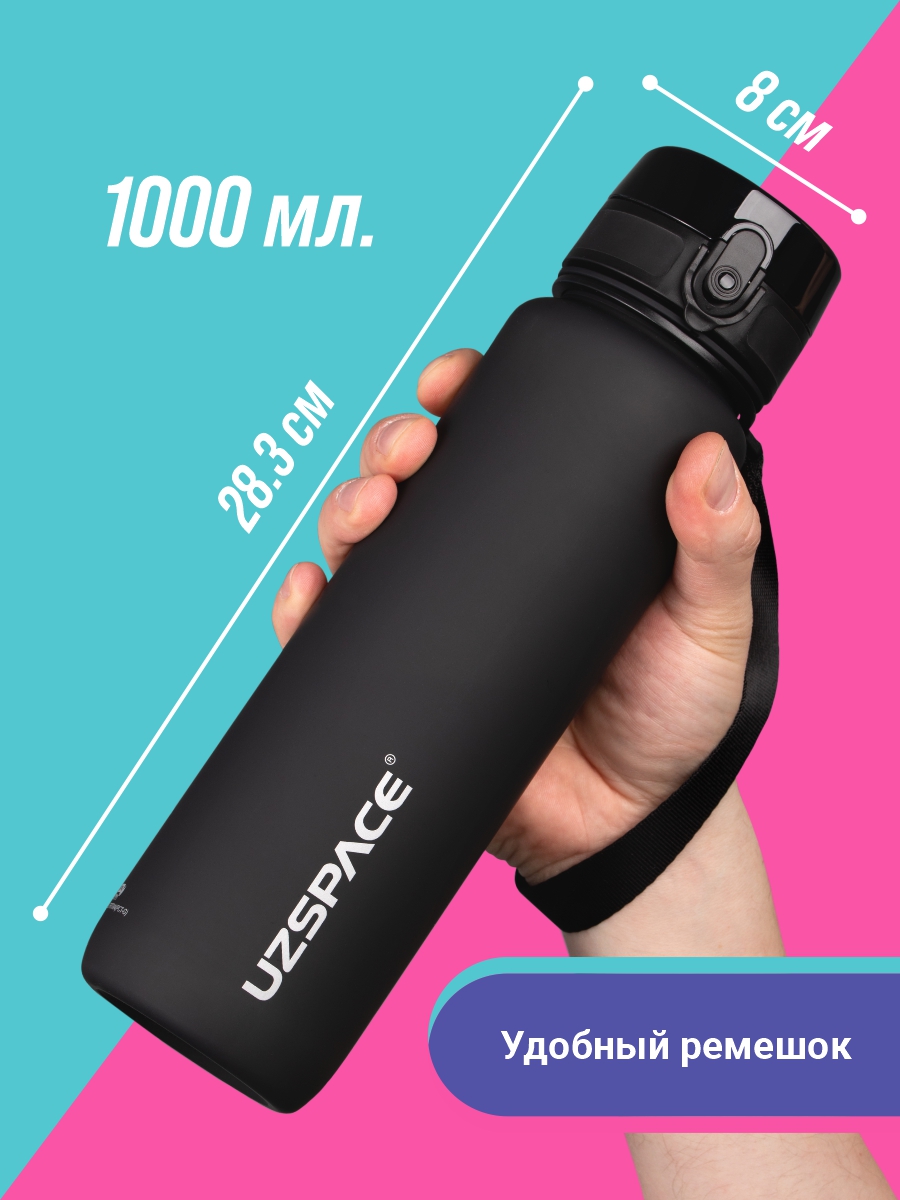 Бутылка UZSPACE 1000 мл - фото 3