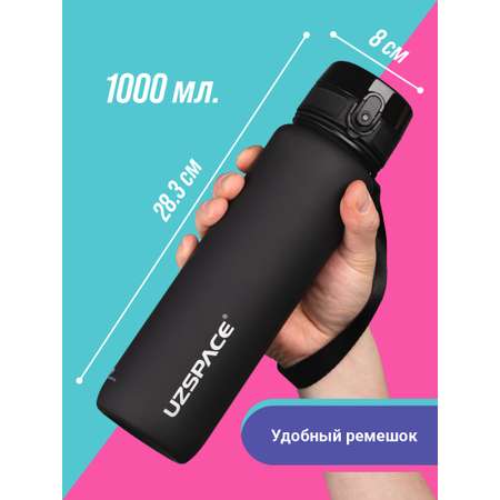 Бутылка UZSPACE 1000 мл