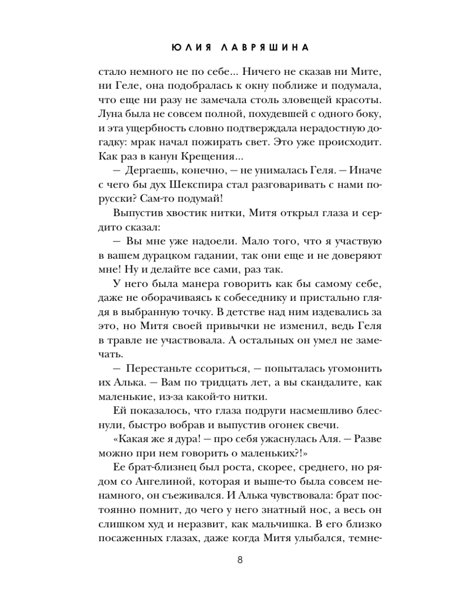Книга Эксмо Весенняя вестница - фото 7