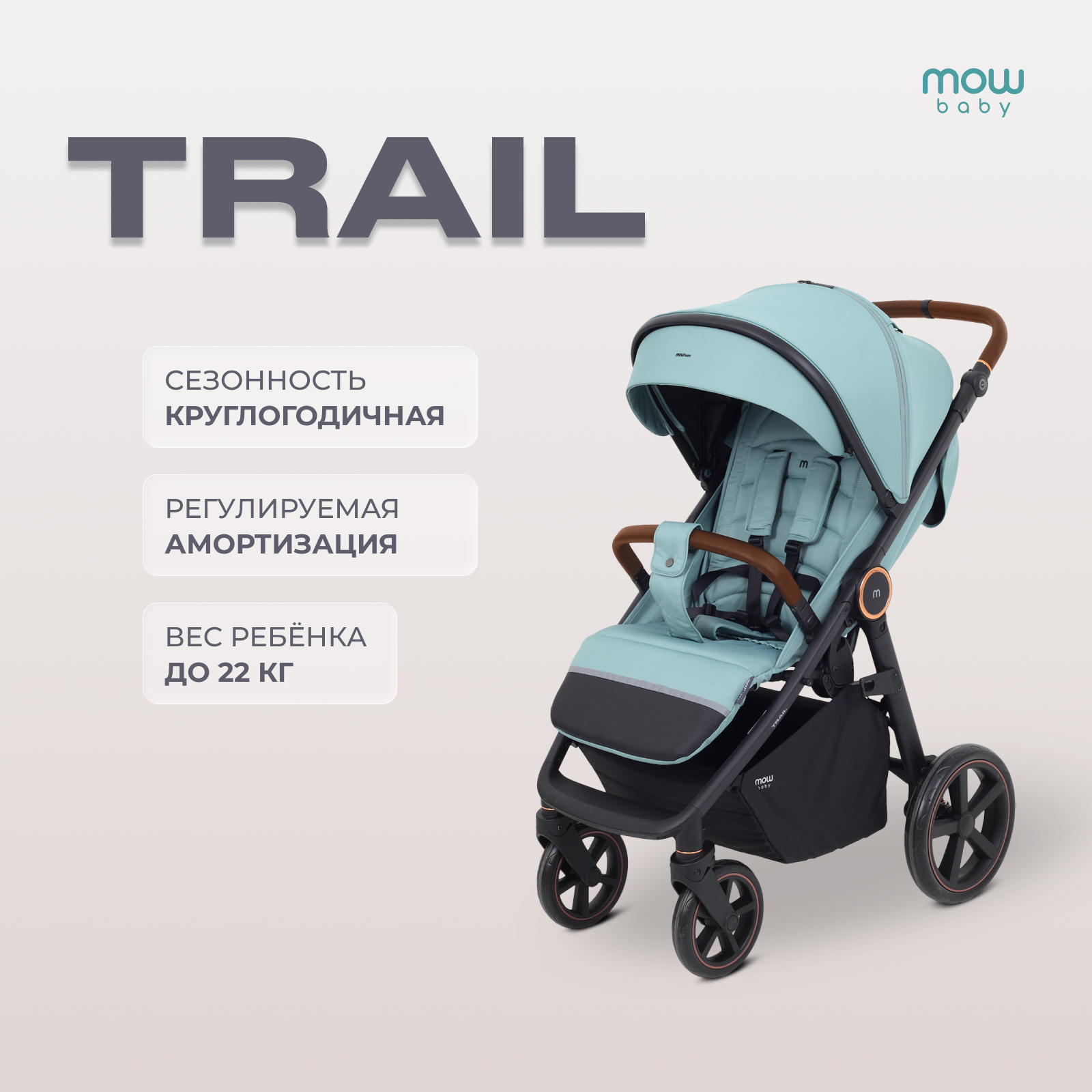Изображение товара Многофункциональная всесезонная детская прогулочная коляска MOWbaby Trail зеленая Изображение товара Многофункциональная всесезонная детская прогулочная коляска MOWbaby Trail зеленая