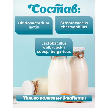 Закваска для бифидума Свой йогурт Бифидум