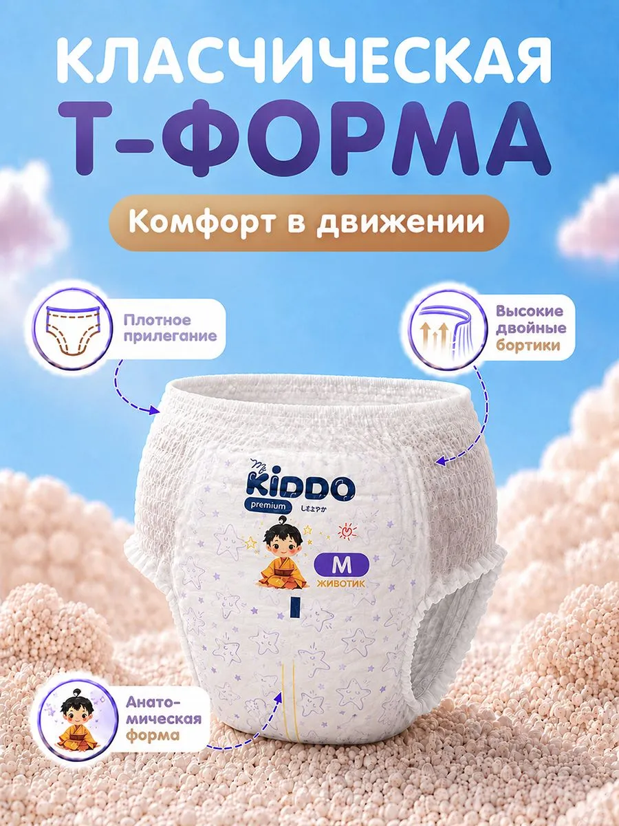 Трусики Kiddo Premium M (6-10 кг) 58 шт. - фото 4