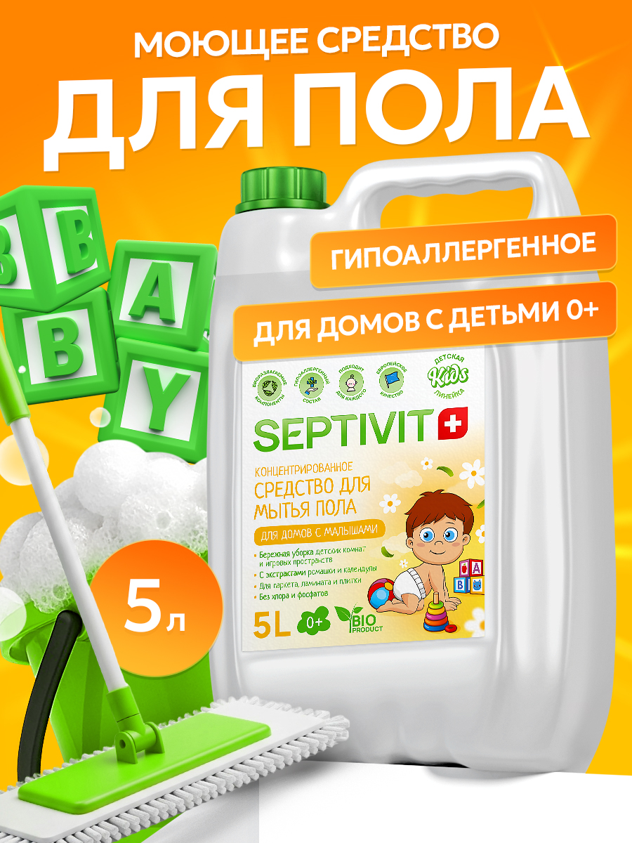 Изображение товара Средство для мытья пола SEPTIVIT Детское 5 л - Экологичное, гипоаллергенное Изображение товара Средство для мытья пола SEPTIVIT Детское 5 л - Экологичное, гипоаллергенное