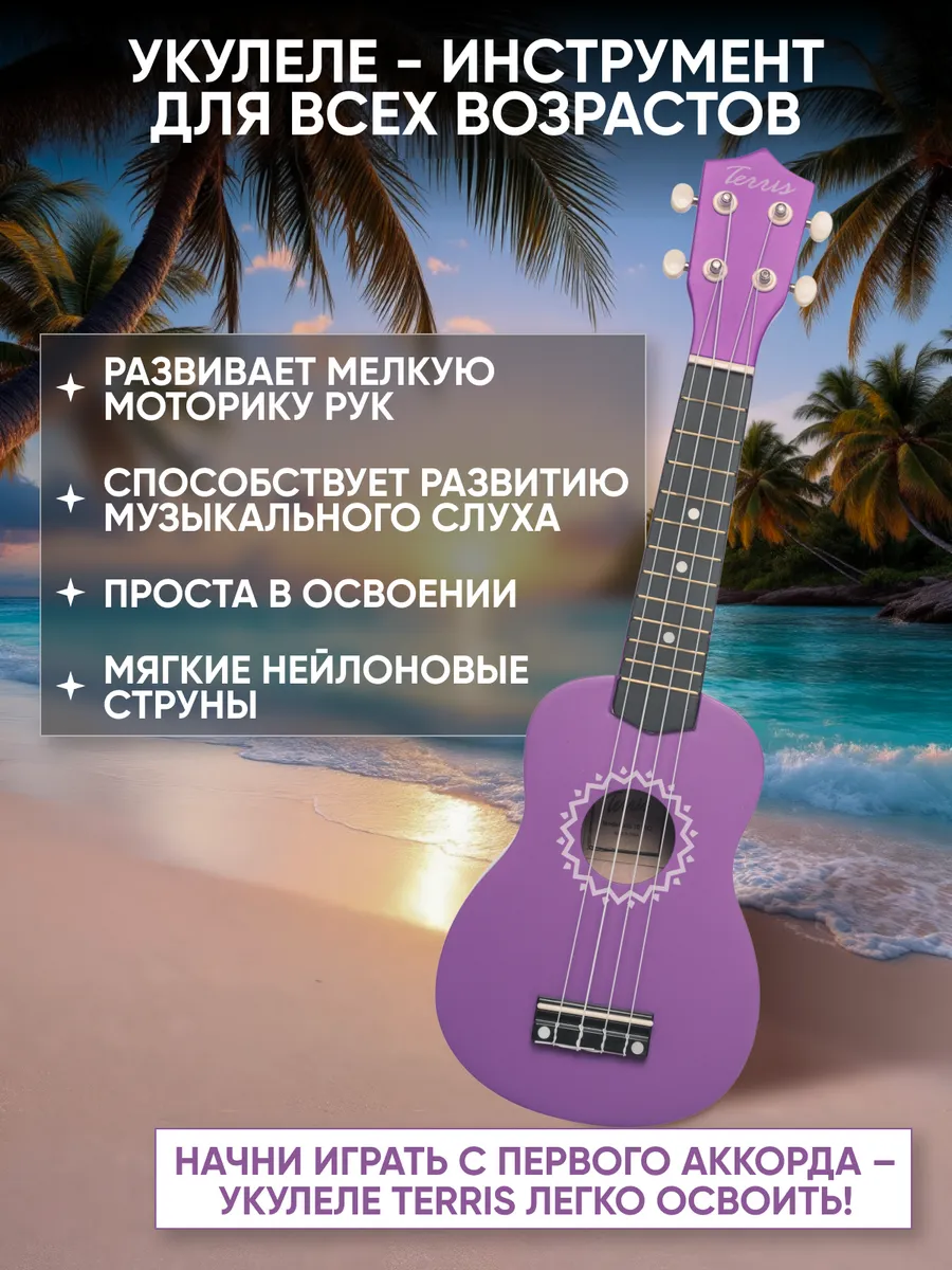 Игрушка музыкальная Terris JUS-10 VIO укулеле - фото 4