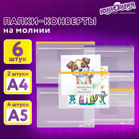 Папка-конверт Юнландия А4