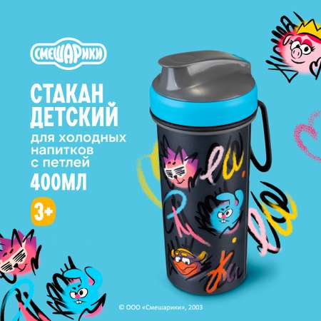 Бутылка Смешарики 400 мл