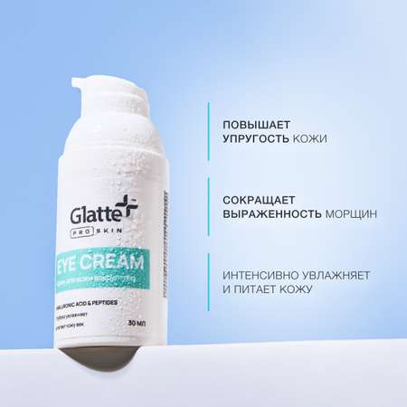 Крем Glatte Антивозрастной 30 мл