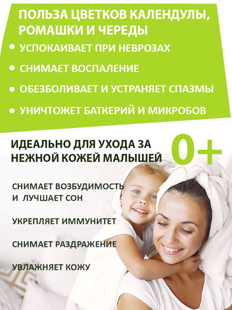 Экстракт ПРАВИЛЬНЫЕ ТРАВЫ Череда Ромашка Календула - фото 3