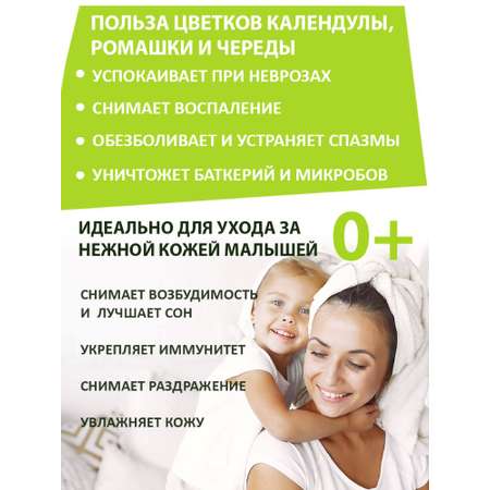 Экстракт ПРАВИЛЬНЫЕ ТРАВЫ Череда Ромашка Календула