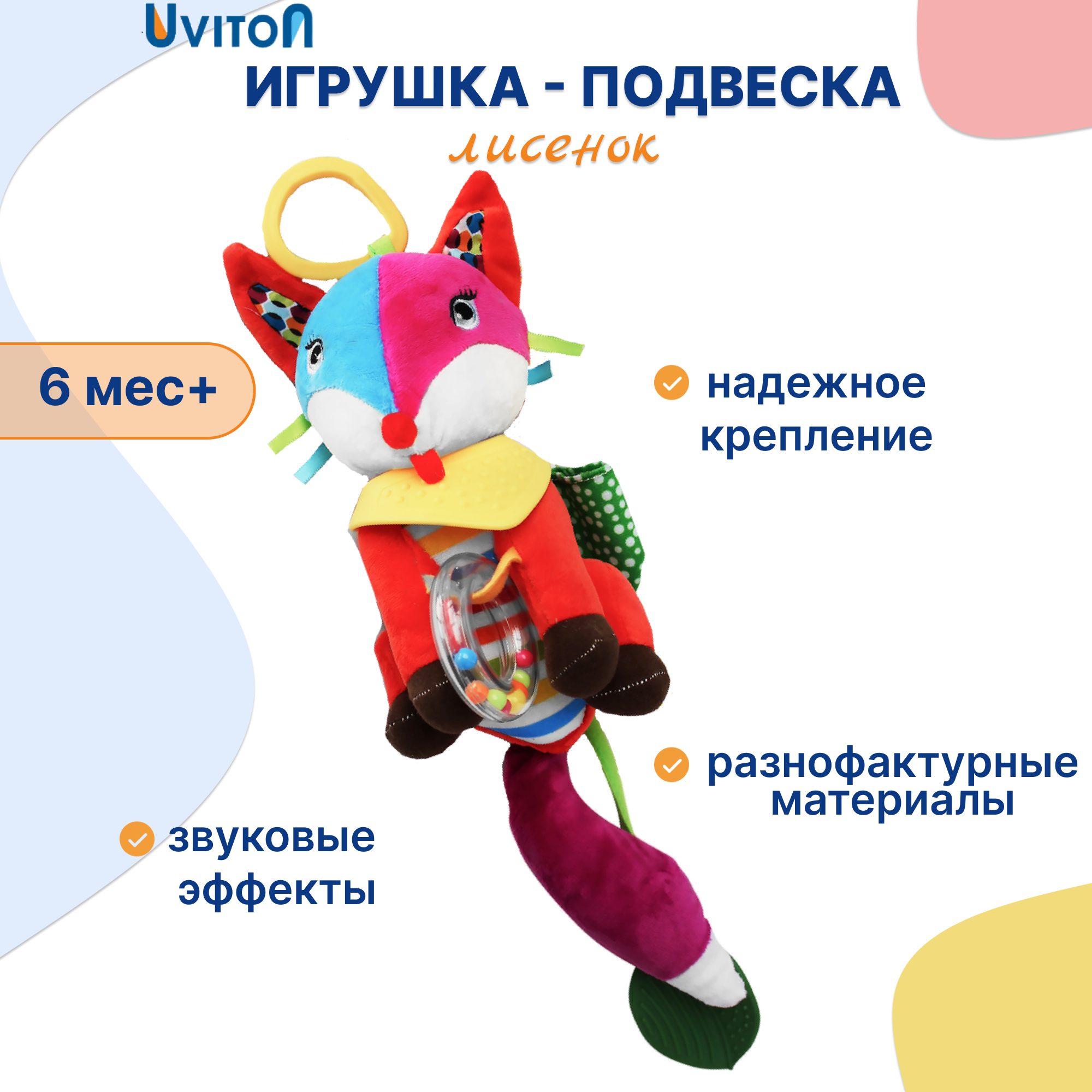Игрушка Uviton подвеска Лиса - фото 1