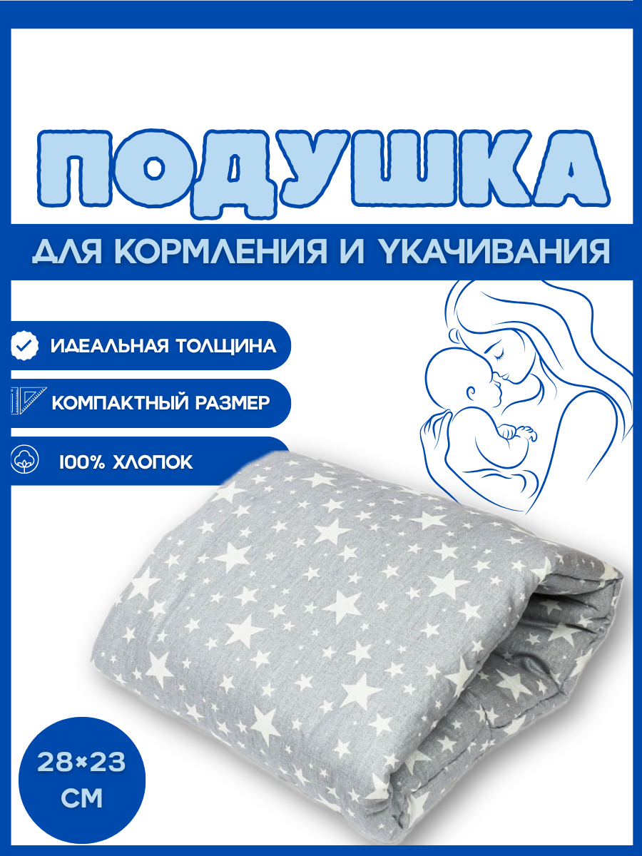 Подушка детская Texxet для кормления серая 21 x 23 см - фото 1