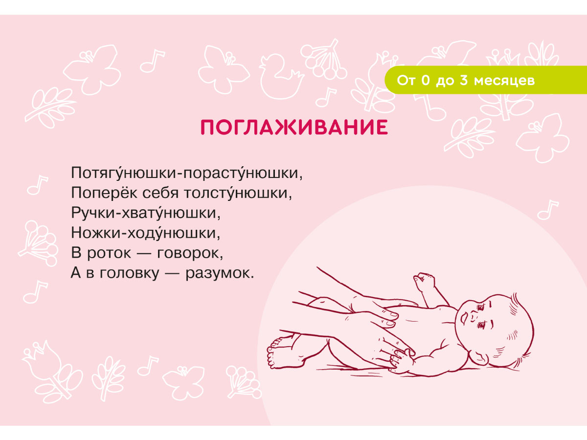 Карточки для умного развития ИД Литера Массаж с потешками для грудничка. 0+ - фото 5