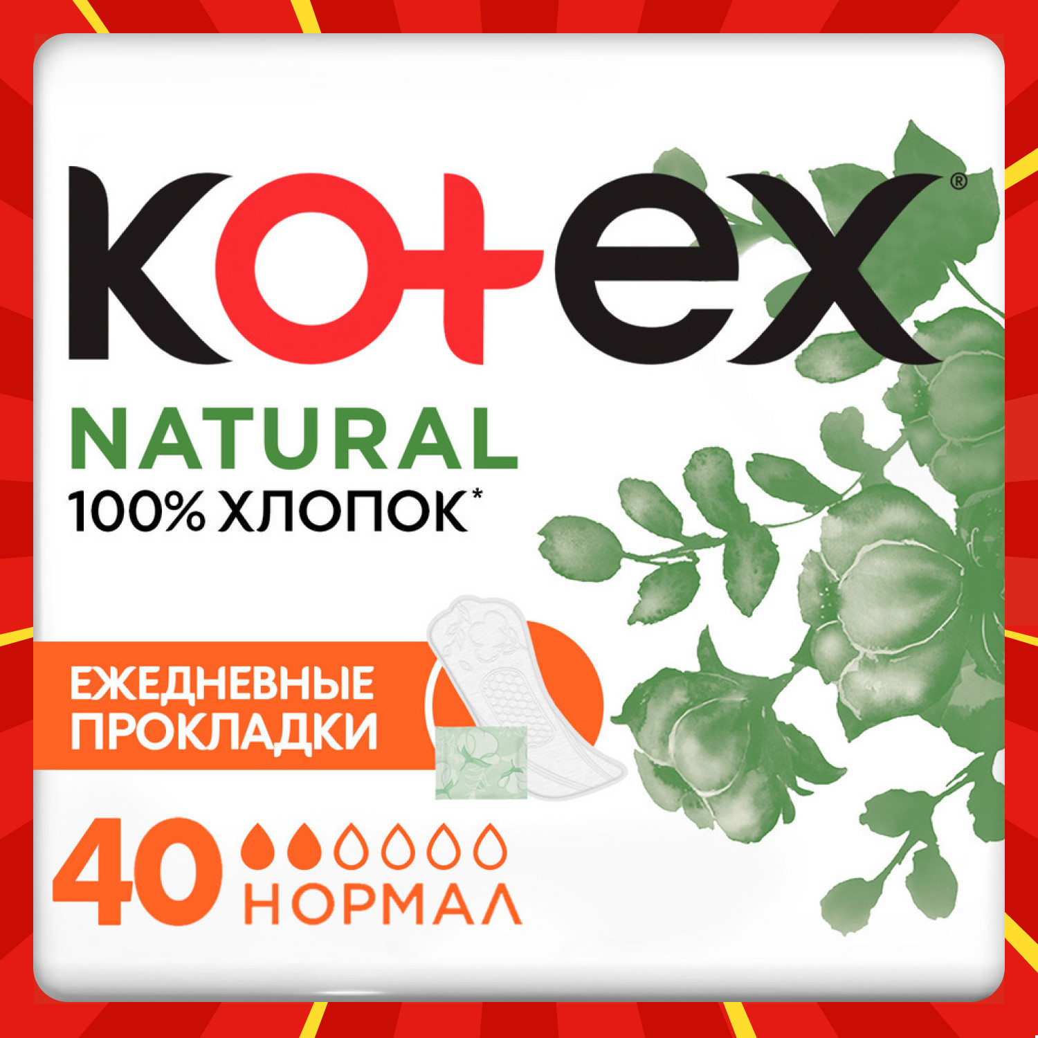 Прокладки ежедневные Kotex Natural Нормал 40шт - фото 1