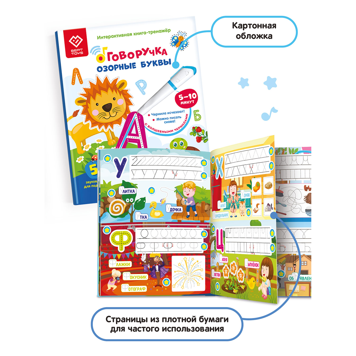 Книга для озвучивания BertToys Озорные буквы с прописями и заданиями (дополнение к Говоручке) - фото 7