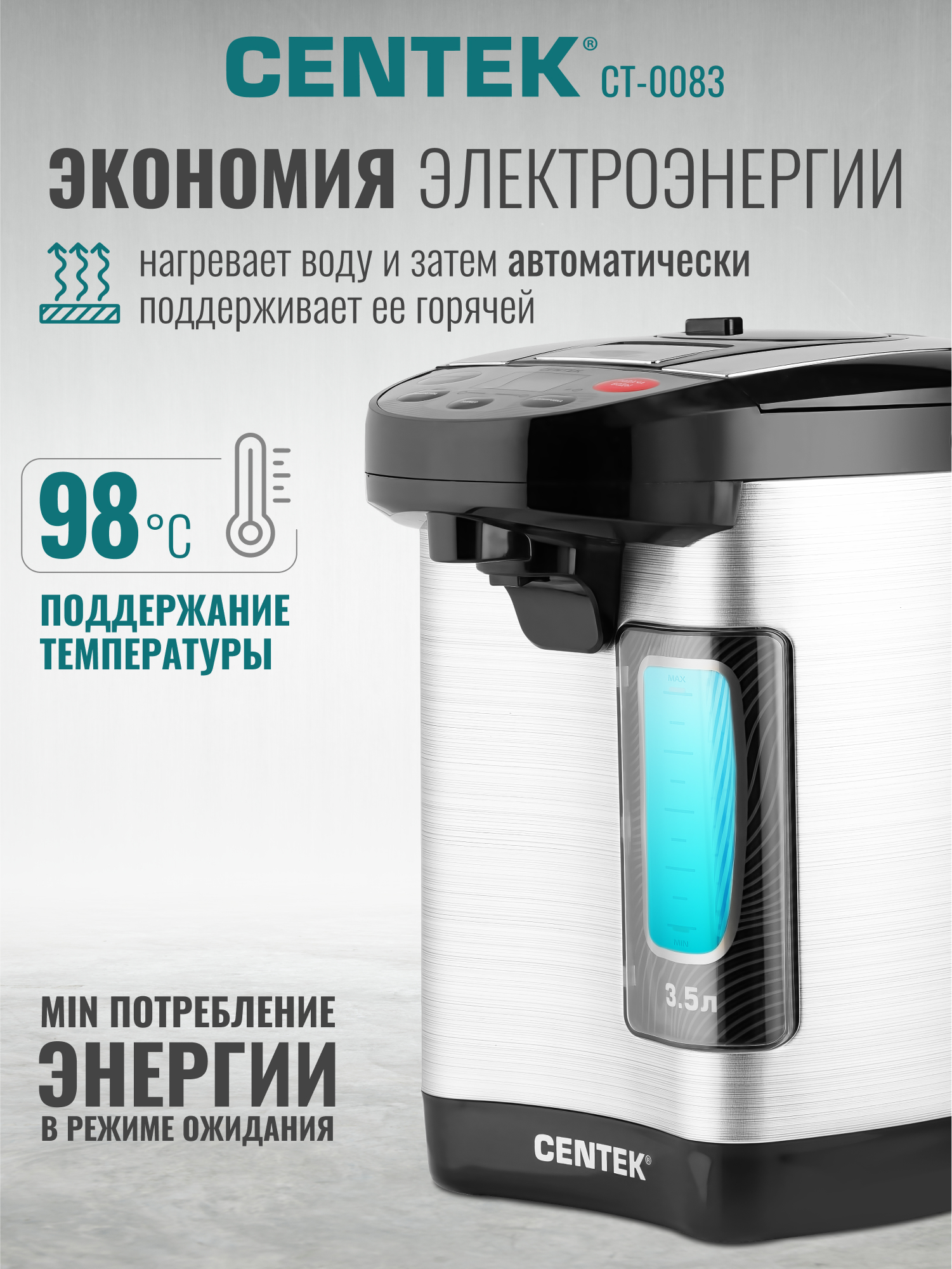 Термопот CENTEK CT-1083 /5 л - фото 1