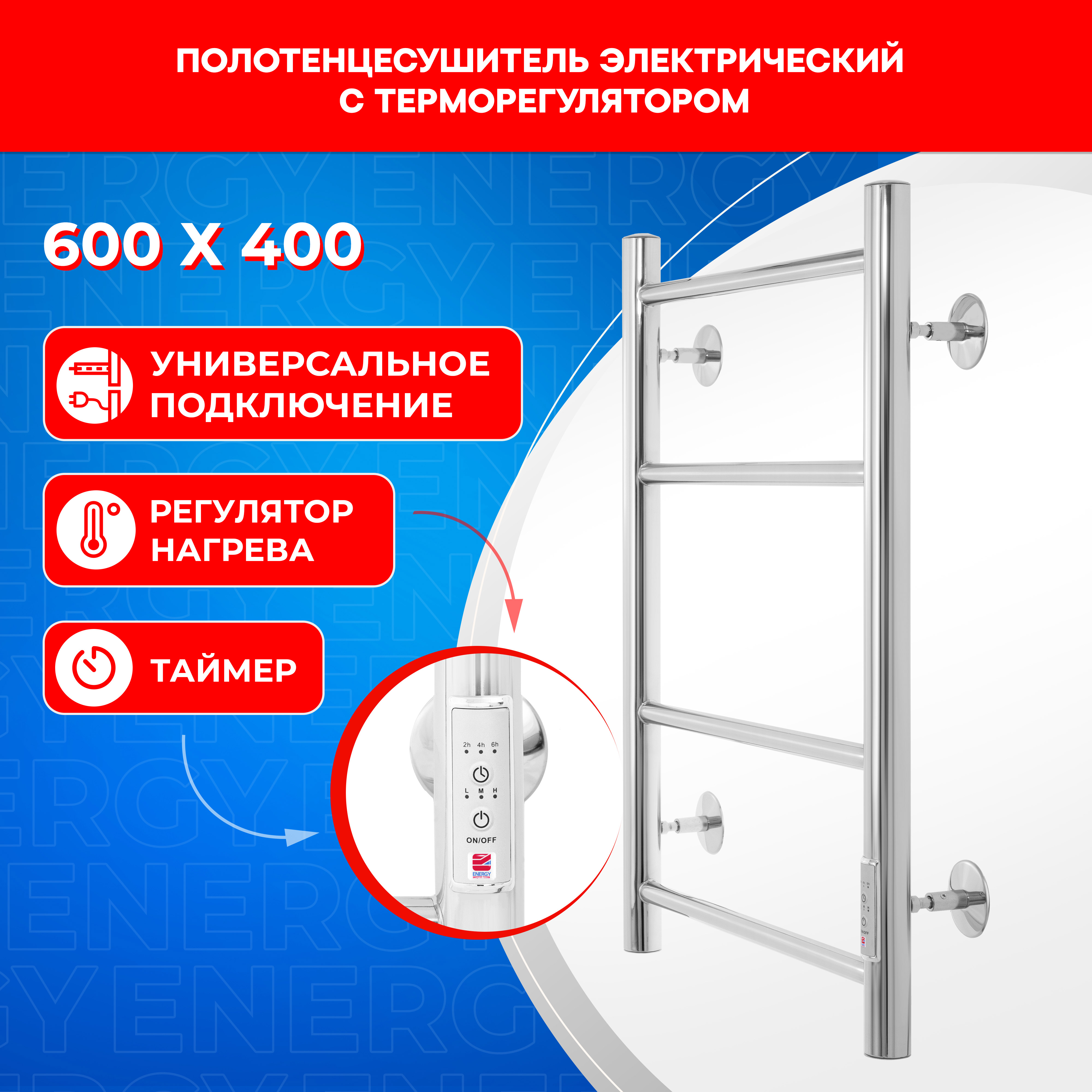 Полотенцесушитель электрический Energy ROUND 600x400 - фото 1
