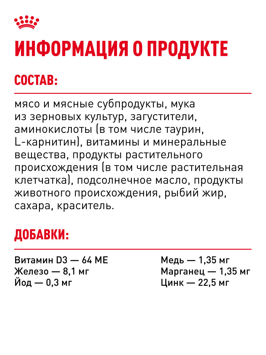Корм влажный ROYAL CANIN Indoor Sterilised для кошек стерилизованных кусочки в желе - фото 6