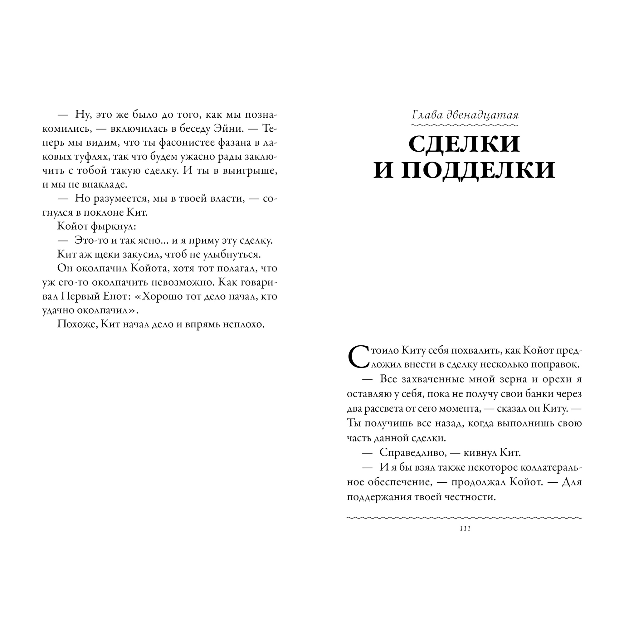 Книга АЗБУКА Дикие. Лунный Отряд. Кн.2 - фото 6