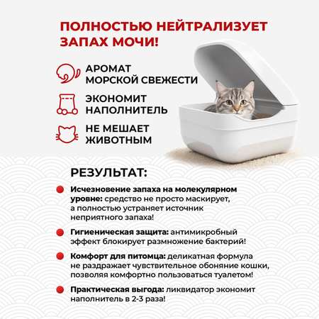 Ликвидатор запаха для лотков KOYO Морская свежесть