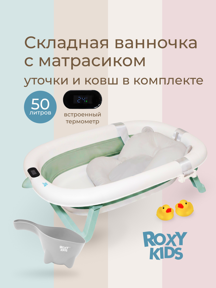 Ванночка ROXY-KIDS для новорожденного малыша с матрасиком, складная зеленый - фото 1