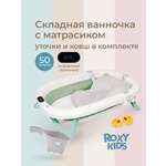 Ванночка ROXY-KIDS для новорожденного малыша с матрасиком, складная зеленый