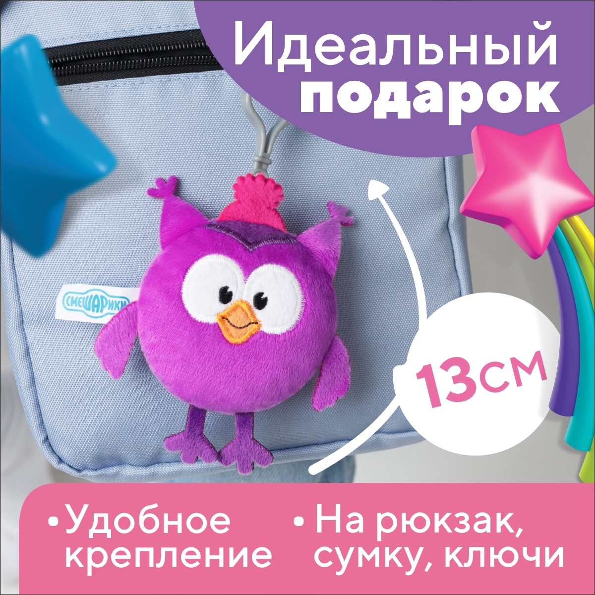 Брелок Смешарики - фото 2