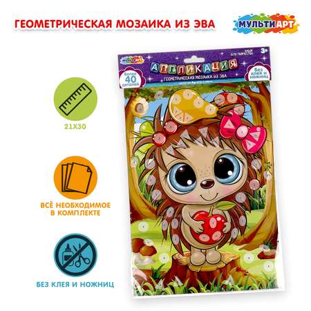 Картина по номерам Multiart Ёжик