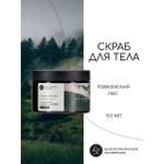 Скраб Краснополянская косметика 150 мл