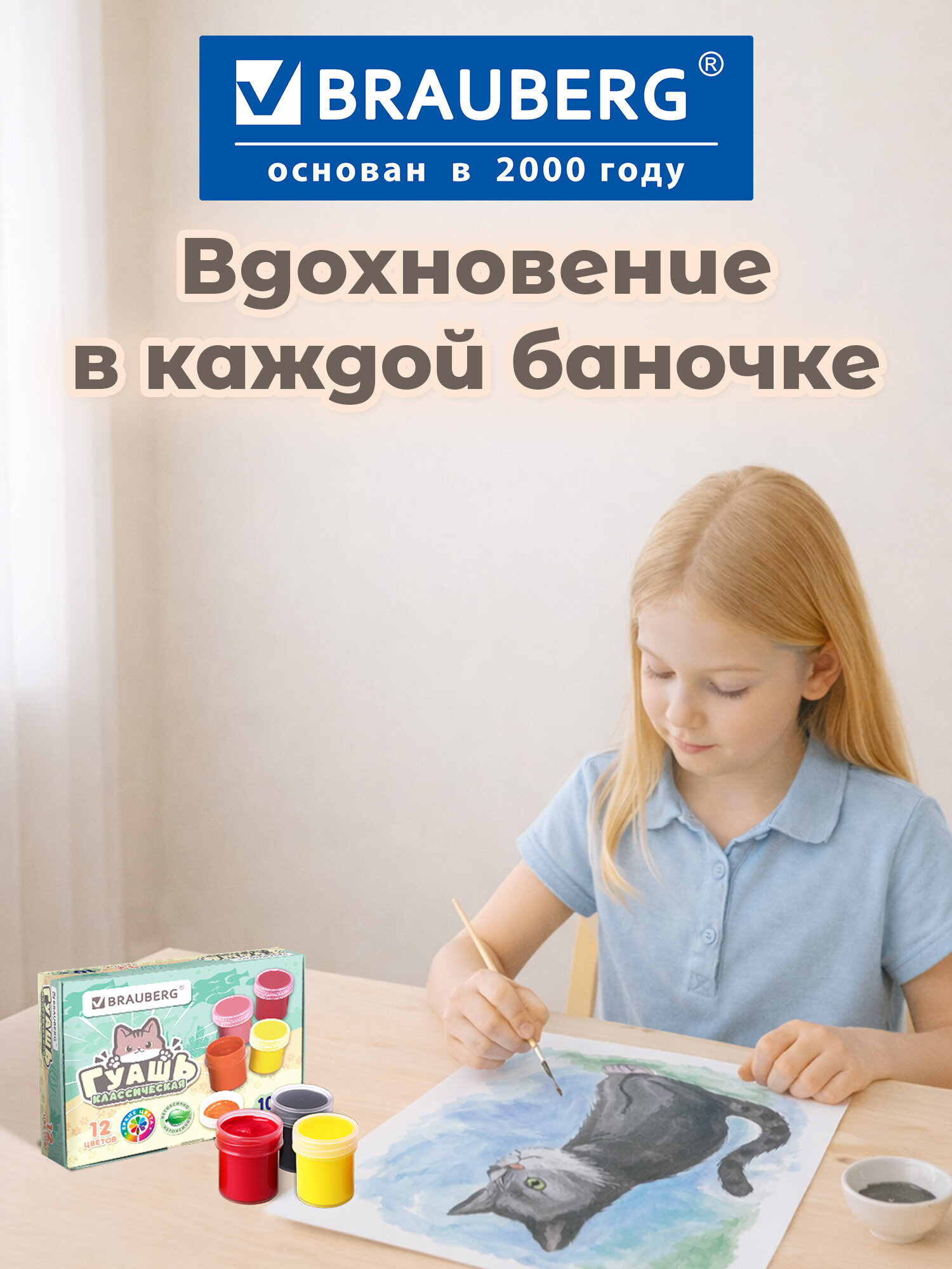 Краски гуашь Brauberg 12 цв. - фото 7