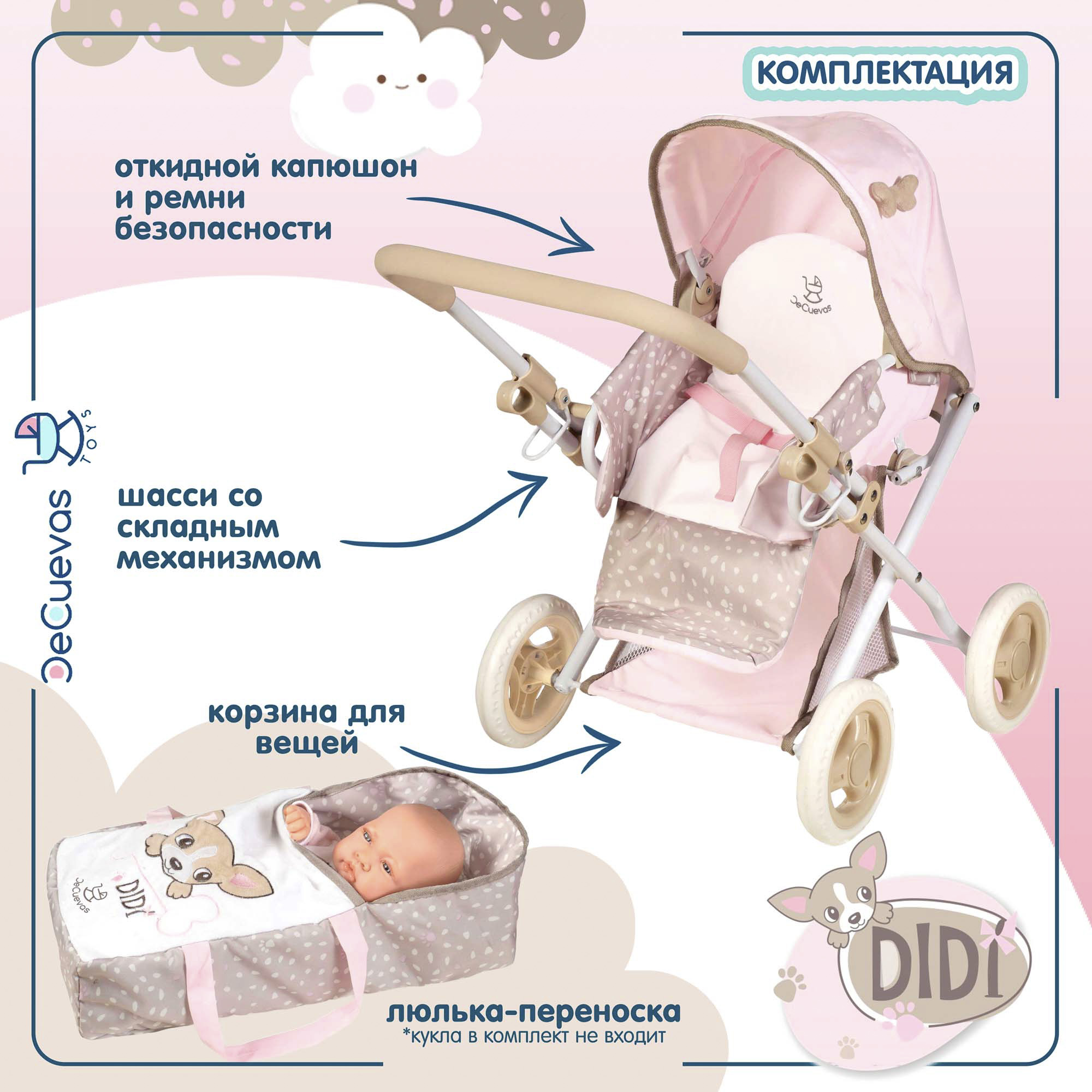 Коляска 3 в 1 для кукол DeCuevas Toys 85143 - фото 6