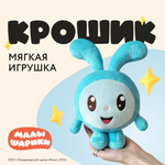 Мягкая игрушка Играмир Малышарик Крошик