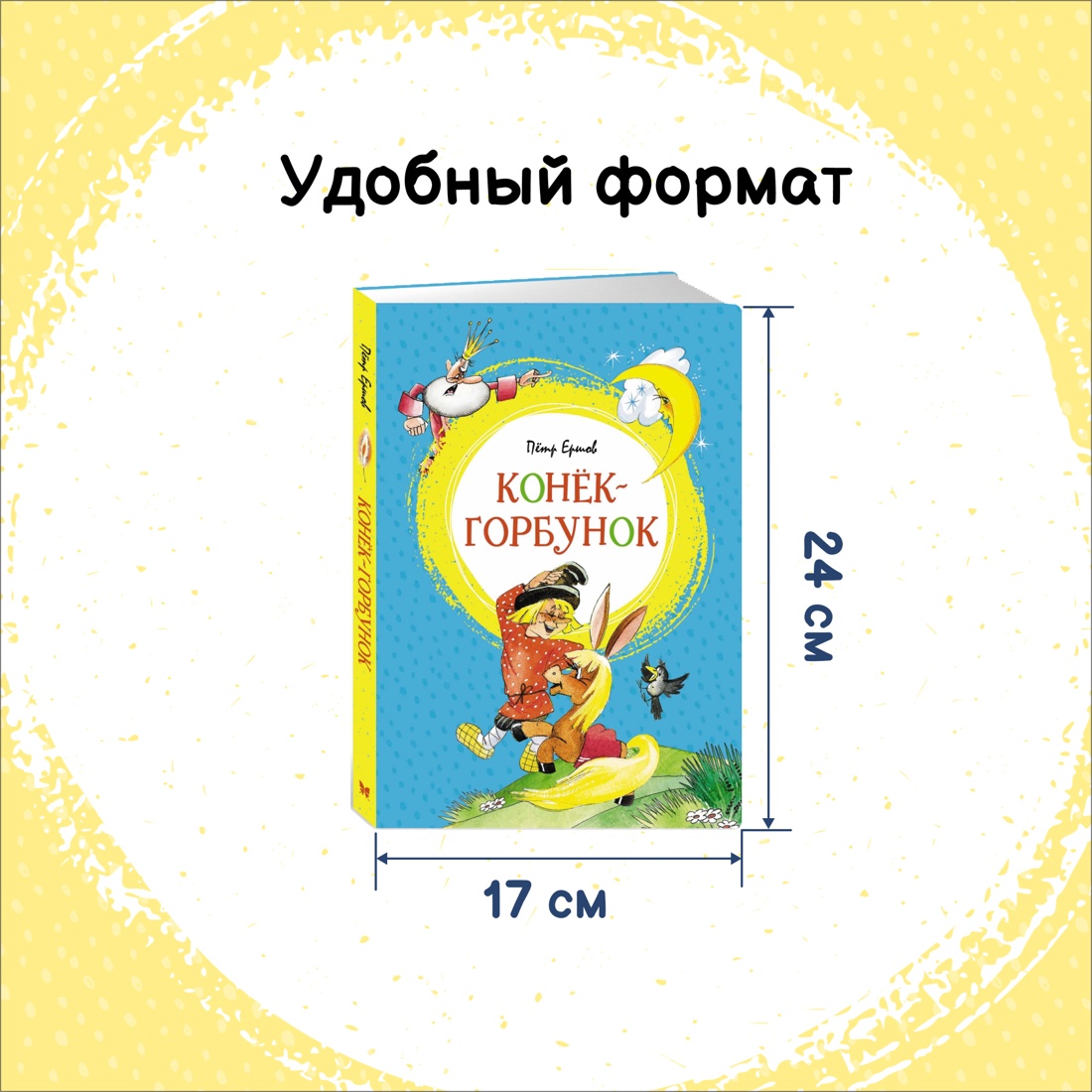 Книга Махаон Конёк-горбунок. Сказки Пушкина. Комплект из 2-х книг. - фото 4