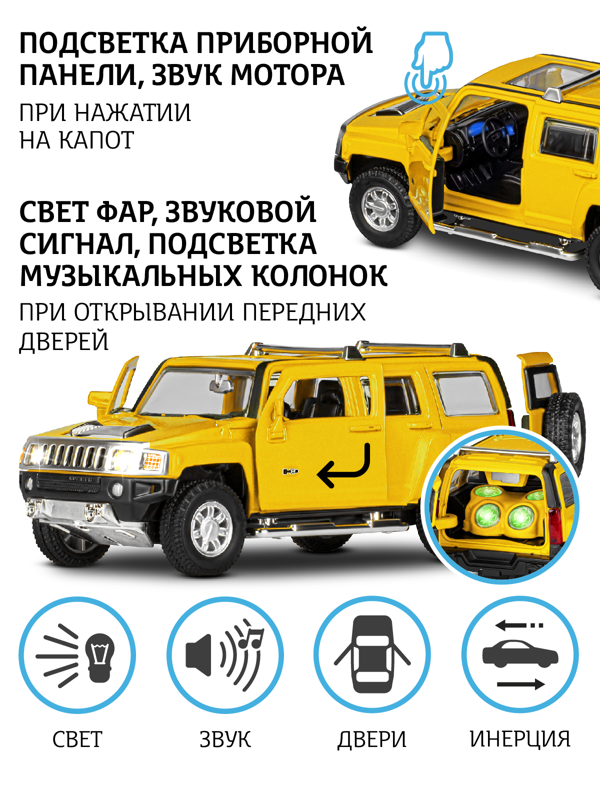 Внедорожник АВТОпанорама Hummer H3 1:32 желтый JB1251294 - фото 2